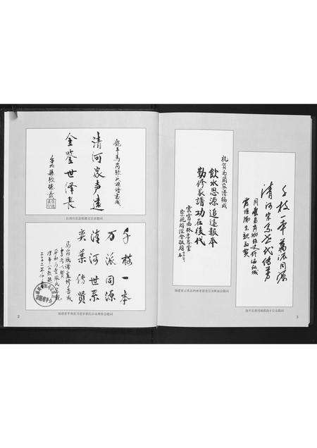 广东张氏族谱-马岗张氏族谱.pdf电子版预览图3