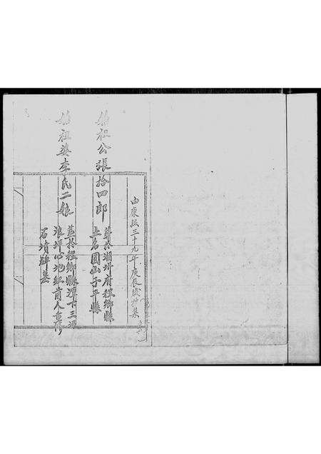 广东张氏族谱-[张氏]族符流传.pdf电子版预览图3