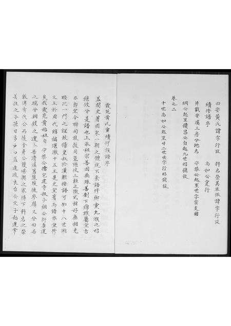 福建黄氏族谱-紫云安溪房霞苑黄氏族谱.pdf电子版预览图3