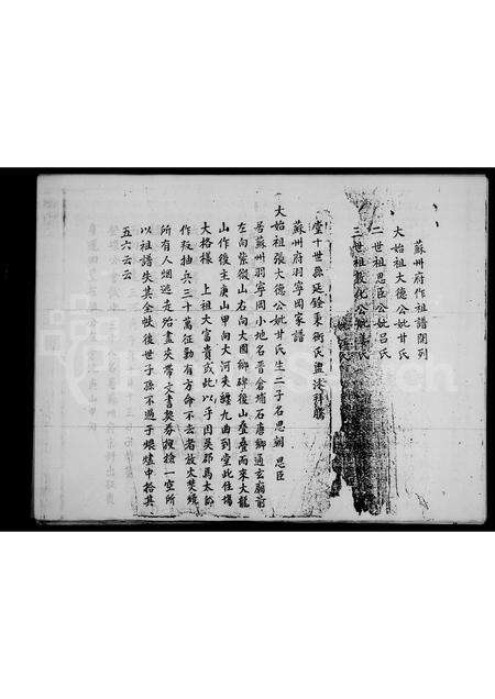 广东张氏族谱-[张氏]族历记载.pdf电子版预览图3