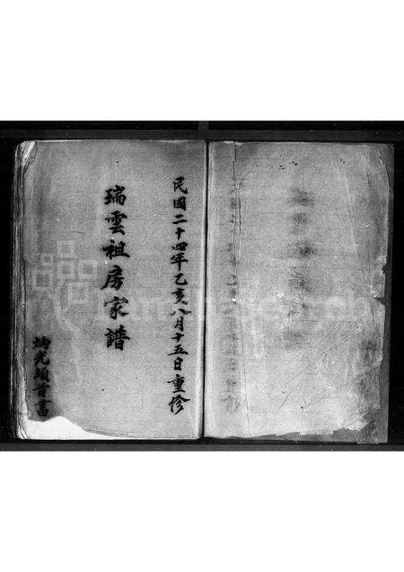 广东张氏族谱-张氏瑞云祖房家谱.pdf电子版预览图3