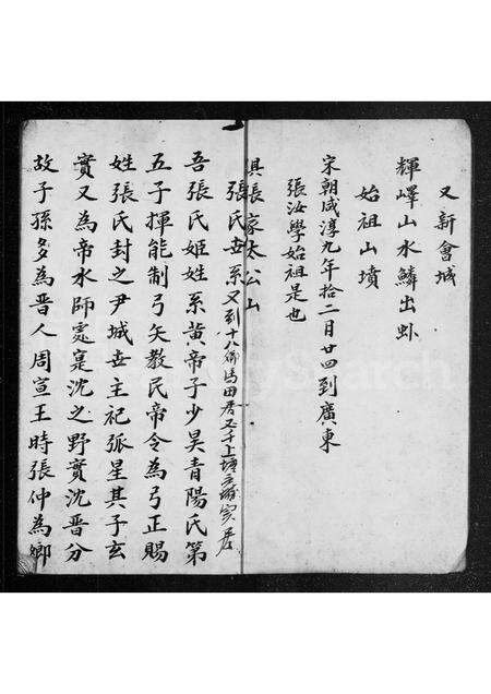 广东张氏族谱-[张氏族谱].pdf电子版预览图3