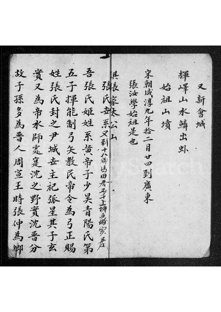 广东张氏族谱-[张氏族谱].pdf电子版预览图3