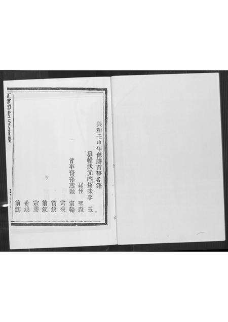 福建黄氏族谱-紫云安溪房黄氏族谱.pdf电子版预览图3