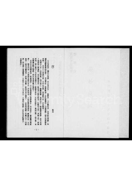 广东张氏族谱-张姓简谱.pdf电子版预览图3