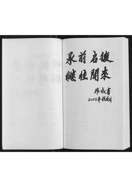 河南张氏族谱-张氏宗谱[不分卷].pdf电子版预览图3