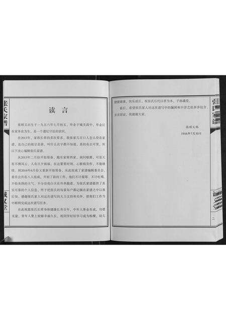 河南张氏族谱-张氏家谱[不分卷].pdf电子版预览图3