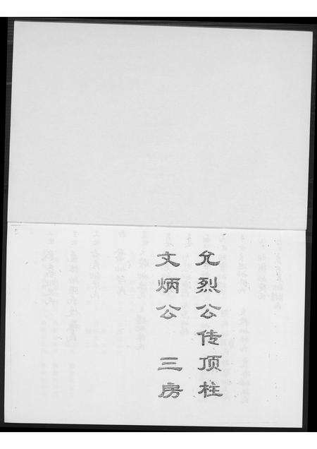 福建黄氏族谱-紫云蔡宅黄氏家谱.pdf电子版预览图3