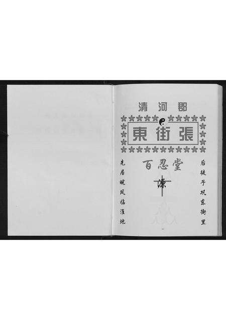 河南张氏族谱-东街张.pdf电子版预览图3