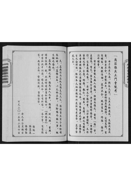 河南张氏族谱-燕庄张氏宗谱[2卷].pdf电子版预览图3