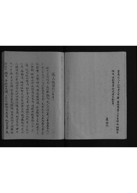 河南张氏族谱-重修张氏族谱[不分卷].pdf电子版预览图3