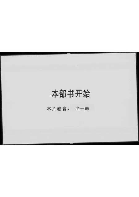 广东招氏族谱-番禺罗家房招姓族谱记序.pdf电子版预览图3