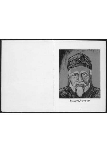 福建黄氏族谱-紫云衍派仙都黄氏族志.pdf电子版预览图3