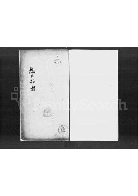 广东赵氏族谱-赵氏族谱.pdf电子版预览图3