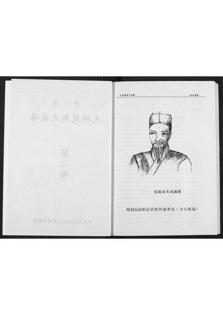 河南赵氏族谱-中原大树赵赵氏家谱.pdf电子版预览图3