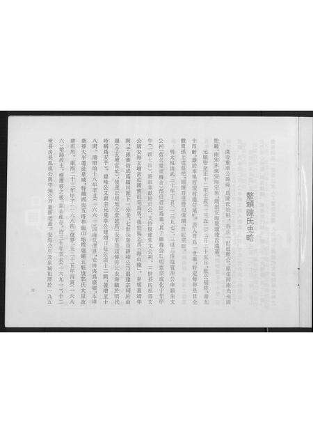 福建陈氏族谱-鳌头陈氏史料简编.pdf电子版预览图3