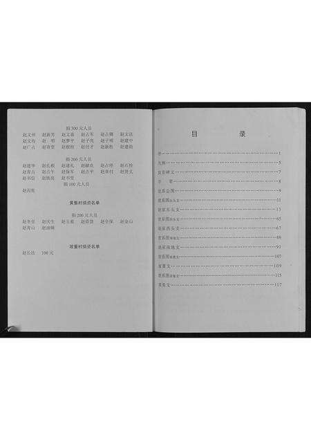 河南赵氏族谱-赵氏族谱.pdf电子版预览图3