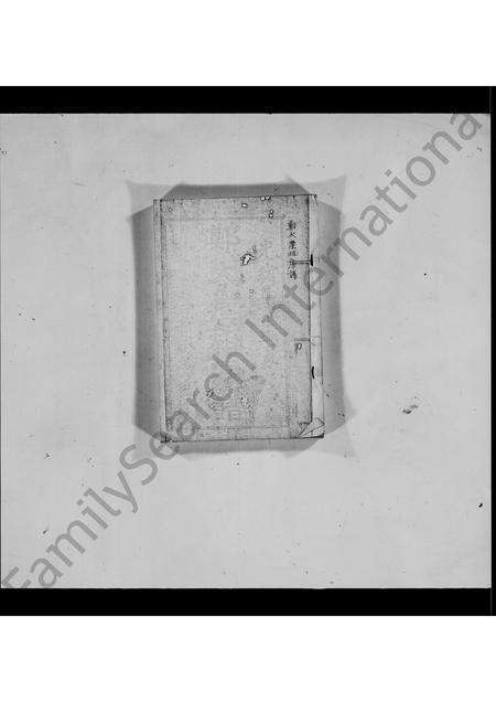 广东郑氏族谱-郑太崖祖房谱 [8卷].pdf电子版预览图3