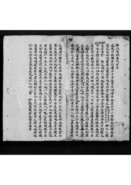 广东郑氏族谱-郑氏受姓着代世系.pdf电子版预览图3