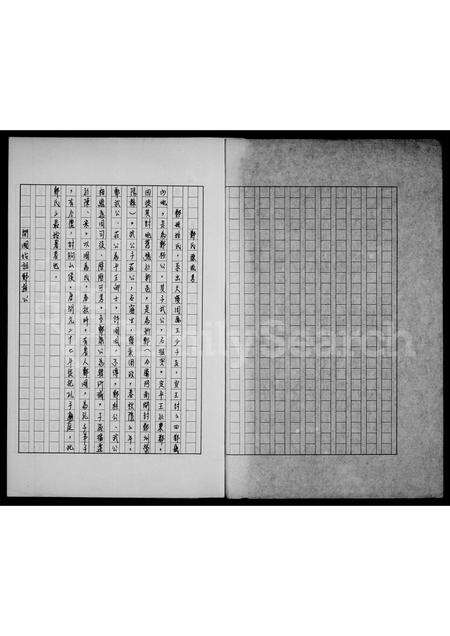 河南郑氏族谱-郑氏族谱.pdf电子版预览图3