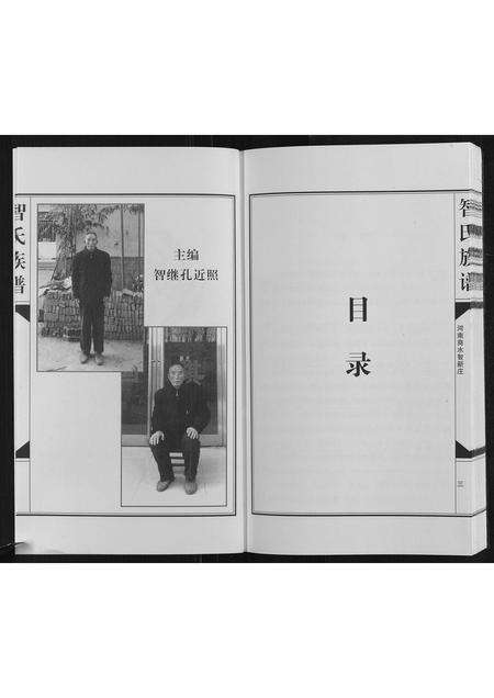 河南智氏族谱-智氏族谱[不分卷].pdf电子版预览图3