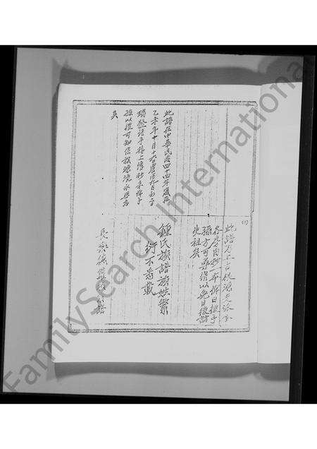 广东锺氏族谱-大埔林村锺氏族谱.pdf电子版预览图3