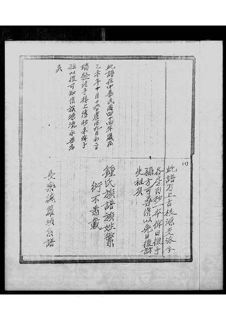 广东锺氏族谱-锺氏族谱.pdf电子版预览图3