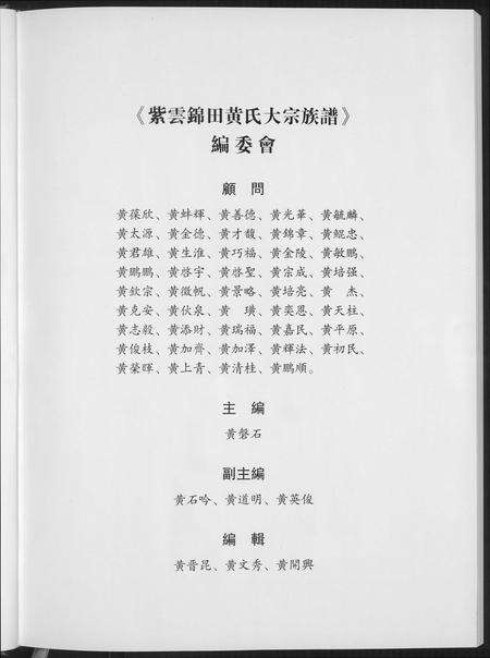 福建黄氏族谱-紫云锦田黄氏大宗族谱.pdf电子版预览图3