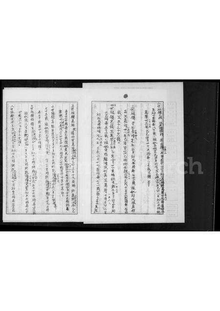 广东锺氏族谱-广东茂名泗水锺氏族谱.pdf电子版预览图3