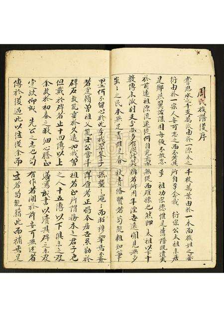 广东周氏族谱-周氏族谱[2册].pdf电子版预览图3