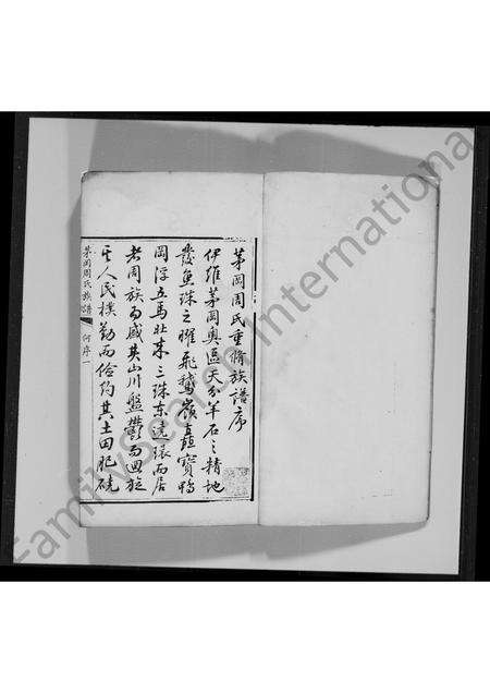 广东周氏族谱-茅冈周氏族谱 [20卷].pdf电子版预览图3