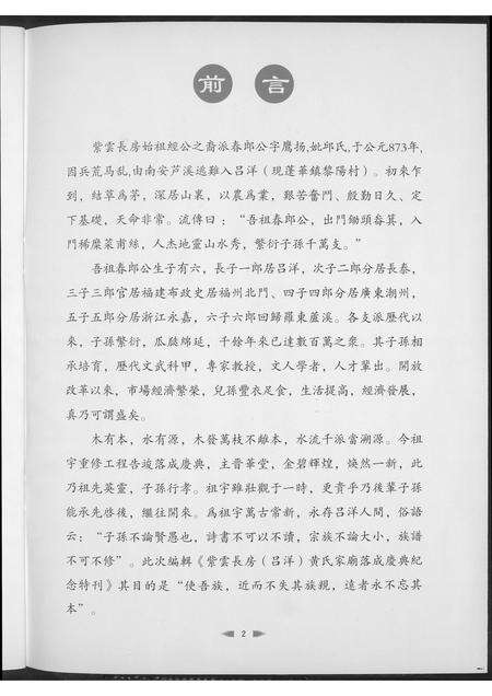 福建黄氏族谱-紫云长房黄氏家庙重修落成庆典…纪念特刊.pdf电子版预览图3
