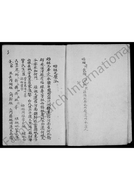 河南周氏族谱-周氏族谱.pdf电子版预览图3