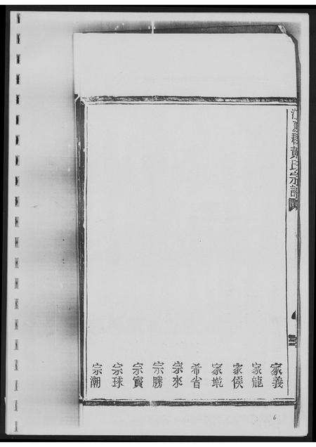 福建黄氏族谱-紫云霞浦黄氏族谱安溪支系.pdf电子版预览图3