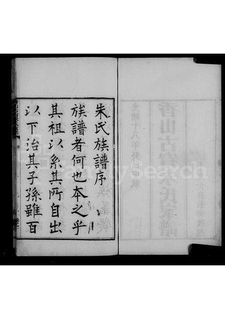 广东朱氏族谱-香山古宥朱氏家谱 [5卷].pdf电子版预览图3