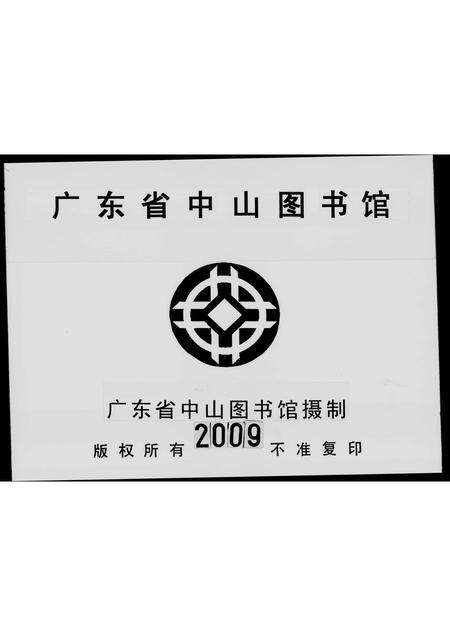 广东朱氏族谱-朱氏族谱.pdf电子版预览图3