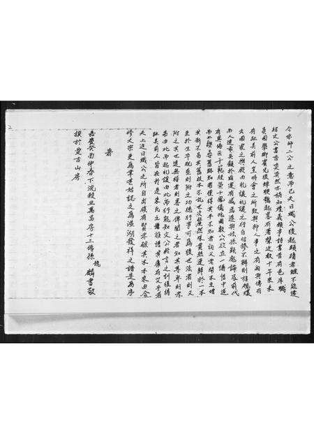 广东朱氏族谱-湴湖朱氏族谱.pdf电子版预览图3