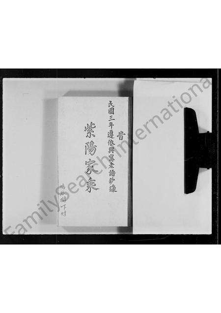 广东朱氏族谱-紫阳家乘.pdf电子版预览图3