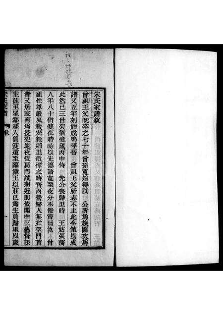 河南朱氏族谱-彰德朱氏家谱.pdf电子版预览图3