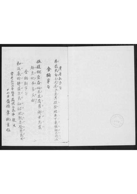 福建黄氏族谱-紫云黄厝家谱.pdf电子版预览图3