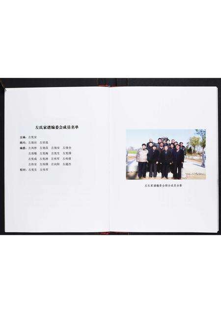 河南左氏族谱-左洼左氏家谱[不分卷].pdf电子版预览图3