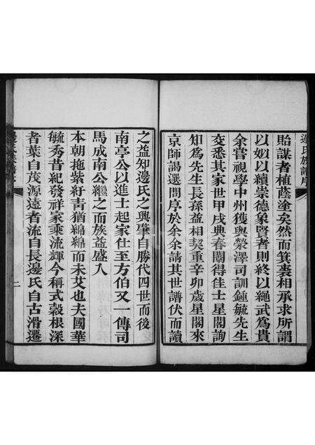 河南边氏族谱-边氏族谱 _ [10卷].pdf电子版预览图3