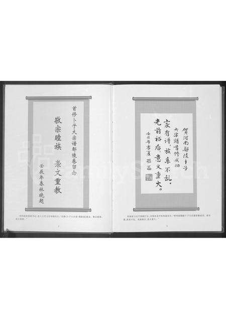 河南卜氏族谱-卜子大宗谱 _ 河南鄢陵卷(首修).pdf电子版预览图3