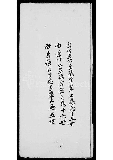 广东陈氏族谱-衍派传书陈氏家谱志.pdf电子版预览图3