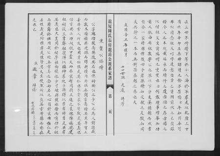 福建陈氏族谱-龙厦陈氏长房龙岳公派系家谱.pdf电子版预览图3