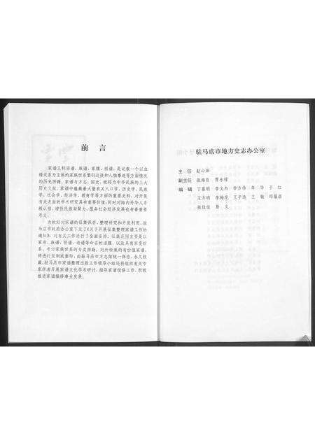 河南陈氏族谱-西平县权寨镇风土志,西平县权寨镇陈氏家乘.pdf电子版预览图3