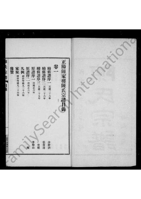 河南陈氏族谱-陈氏宗谱 _ [4卷].pdf电子版预览图3