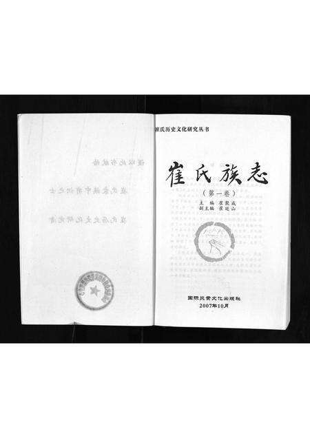 河南崔氏族谱-崔氏族志 _ 第一卷.pdf电子版预览图3