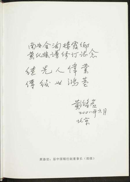 福建黄氏族谱-紫云黄氏南安房笋溪楼下族谱.pdf电子版预览图3