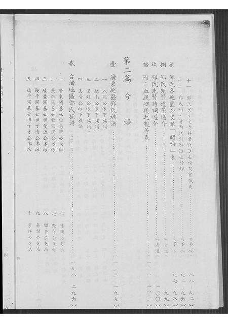 广东邓氏族谱-邓氏家谱 [不分卷].pdf电子版预览图3